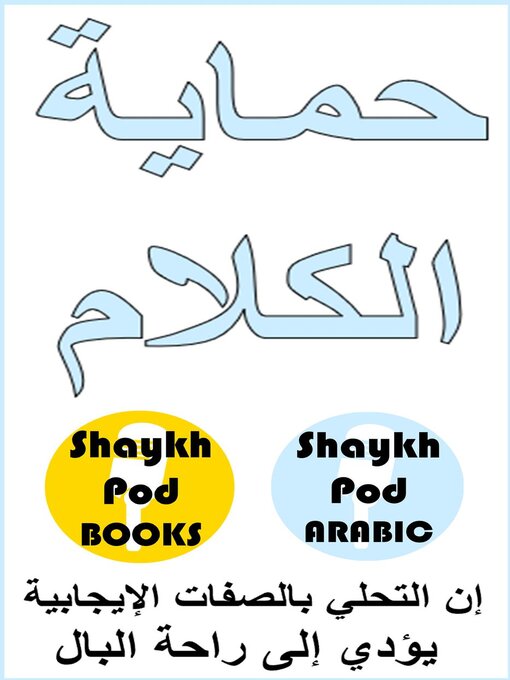 Title details for حماية الكلام--Safeguarding Speech by ShaykhPod Arabic - Available